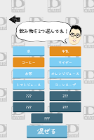 日本ミックスジュース開発機構 Ekran Görüntüsü 1