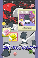 夢見る異世界と、笑わないバク～ヤミの育成ゲーム～ স্ক্রিনশট 2