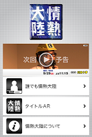 情熱大陸 screenshot 1