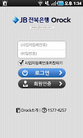 JB전북은행 Orock 서비스 Plakat
