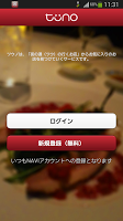 ツウノ｜街の通(ツウ)から好みのお店を見つけるグルメアプリ screenshot 1
