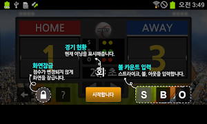 ScoreBoard - BaseBall(야구 점수판) screenshot 3