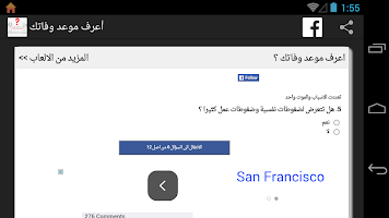 أعرف موعد وفاتك screenshot 2