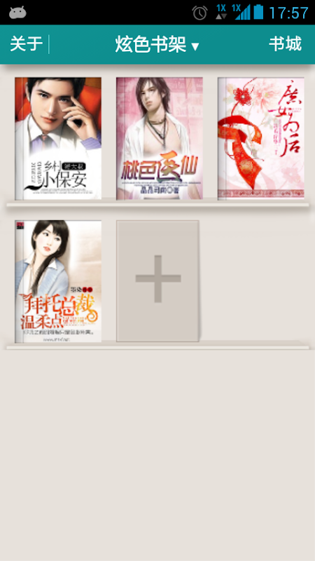 炫色书城-畅读热门原创,掌上看书读书听书追书电子书正版阅读器 APK download