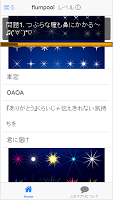 フランプール曲当てクイズ स्क्रीनशॉट 2