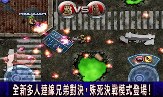 槍火兄弟連 screenshot 1