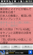 高速新聞(東洋経済) скриншот 3