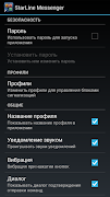 StarLine Messenger syot layar 5