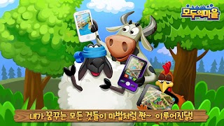 모두의마을 for Kakao скриншот 6