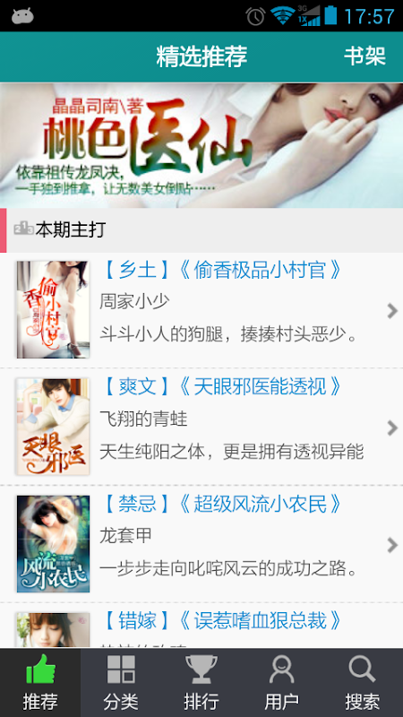 炫色书城-畅读热门原创,掌上看书读书听书追书电子书正版阅读器 APK download