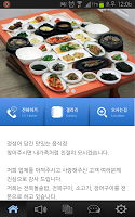 신정전복-서울맛집(강남,논현) تصوير الشاشة 1