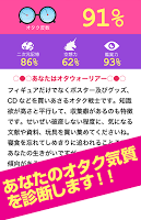 オタク診断 - この画像にピンときたらあなたはオタクです！ captura de pantalla 2