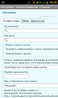 Заказы клиентов 截圖 3