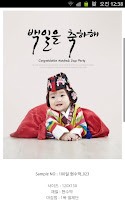 미지미 Baby - 아기 100일 현수막 백일상 Ekran Görüntüsü 1