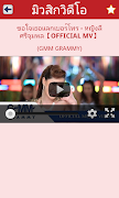 Thai MV Channel - เพลงไทย screenshot 2