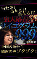 裏人格占い【サイコグラム999】　山田喜代美　裏人格診断 पोस्टर