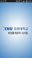 강원대학교 삼척캠퍼스 취업통계관리 海報