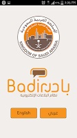 Badir Application screenshot 1