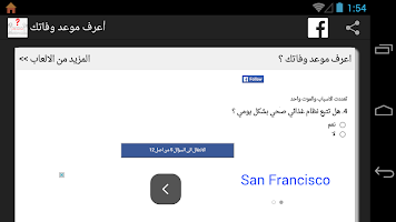 أعرف موعد وفاتك screenshot 1