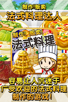 法式料理达人~制作・贩卖 扩张店铺！~ poster