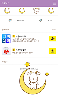 달나라별나라염소 카카오톡 테마 imagem de tela 3