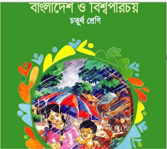 download Bangladesh Class 5 Books APK