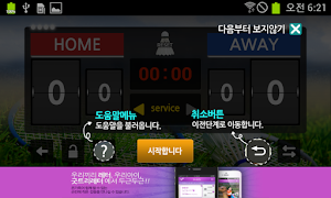 ScoreBoard - Badminton screenshot 3