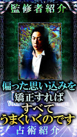 【霊感占い】霊能医のカルテ Dr.吉濱 screenshot 3