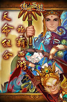 傲世西游 Poster