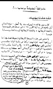 2 Schermata Gospel Of Barnabas Arabic