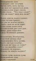 Пушкин А.С. - Бесы screenshot 1