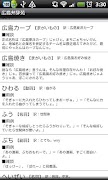 広島弁辞苑 screenshot 1