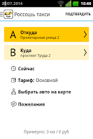 Единая городская служба такси 截圖 1