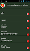 Bangladesh Constitution screenshot 1