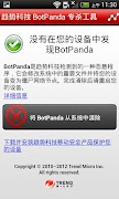 BotPanda Cleaner скриншот 3