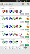 六合彩王 screenshot 4