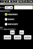 EzDial screenshot 4
