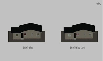 雅致房屋三维图 تصوير الشاشة 1