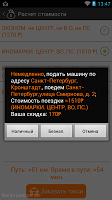 Такси Родной Город: Заказчик screenshot 3