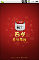 安多农历提醒 poster