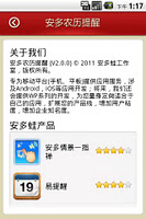 安多农历提醒 screenshot 3
