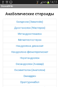 Steroids Wiki screenshot 1