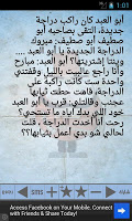 نكت ابو العبد تصوير الشاشة 2