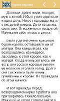 Сказки народов России capture d'écran 3