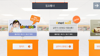 이마트 가상스토어 - 이마트, 이마트몰, 마트, 장보기 পোস্টার