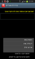 צבע אדום (זמן אמת+מיקום+הקראה) Screenshot 1