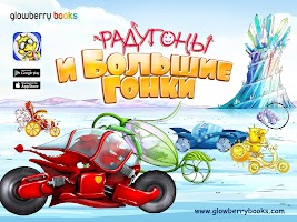 Радугоны и Большие гонки Lite الملصق