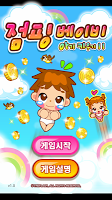 점핑 베이비 poster