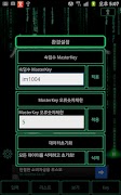MasterKey 스크린샷 3