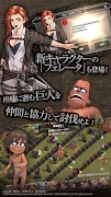 進撃の巨人 -自由への咆哮- [公式] Screenshot 4